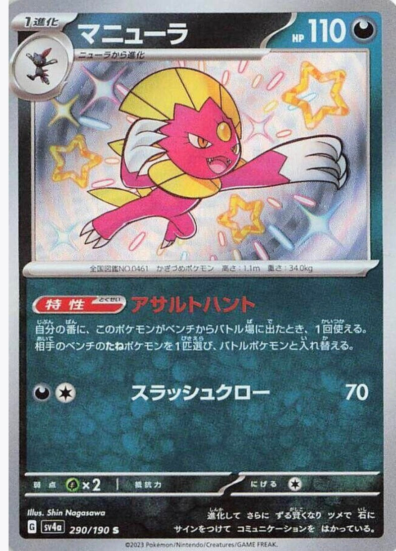 Weavile 290/190 JAPO