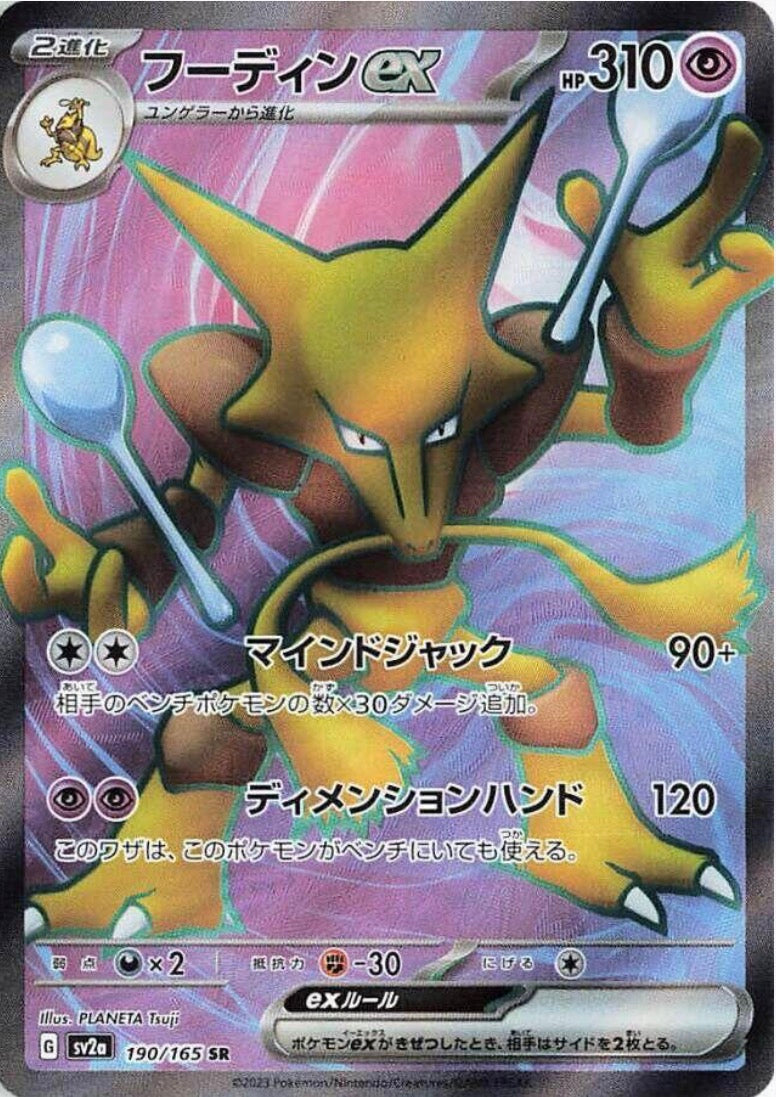 Alakazam EX 190/165 JAPO