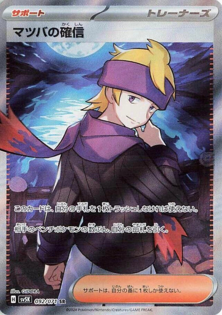 Morty's Conviction 092/071 JAPO