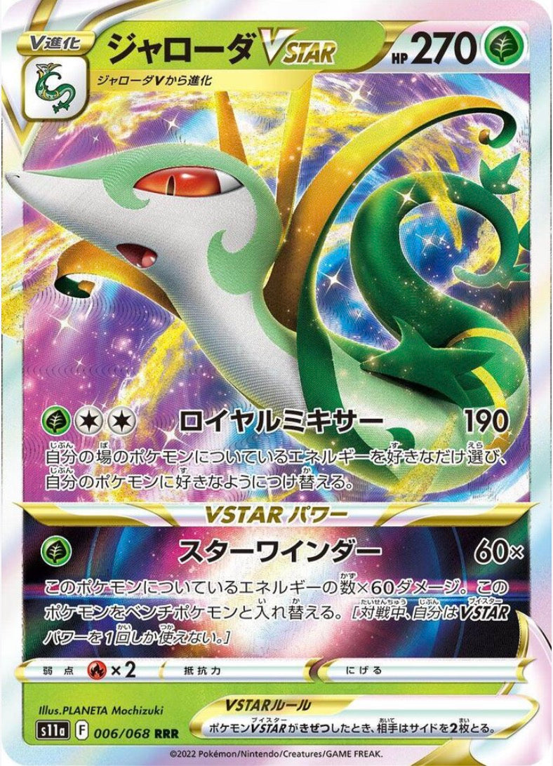 Serperior VSTAR 006/068 JAPO