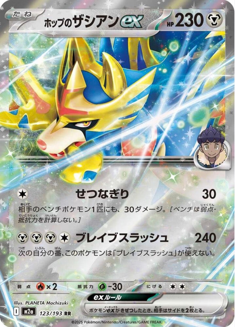 Hop's Zacian Ex 123/193 JAPO