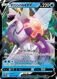 Origin Forme Palkia V 027/172 JAPO