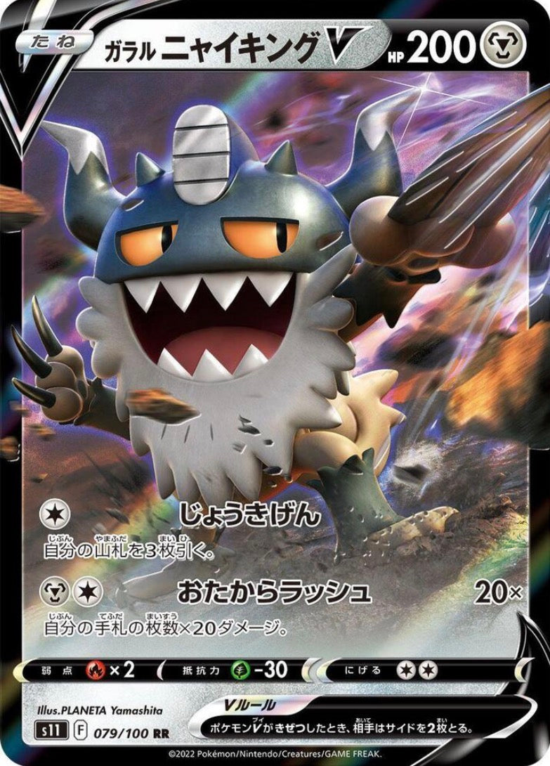 Galarian Perrserker V 079/100 JAPO