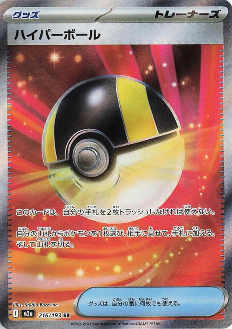 Ultra Ball 216/193 JAPO