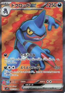 Toxicroak EX 095/078 JAPO