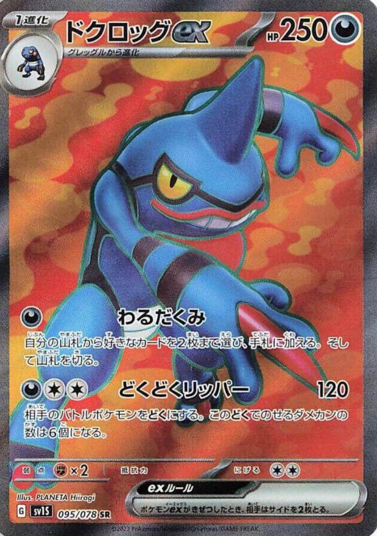 Toxicroak EX 095/078 JAPO