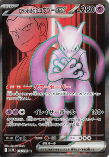Team Rocket's Mewtwo EX 114/098 JAPO