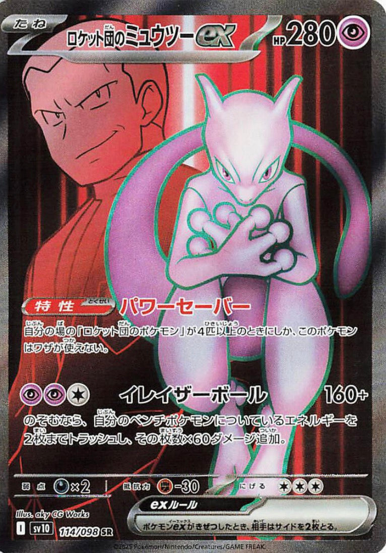 Team Rocket's Mewtwo EX 114/098 JAPO