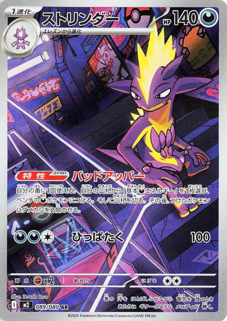 Toxtricity 089/080 JAPO