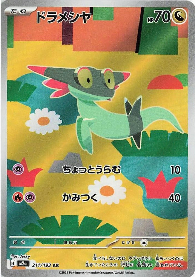Dreepy 211/193 JAPO