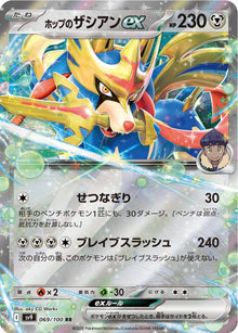 Hop's Zacian Ex 123/193 JAPO
