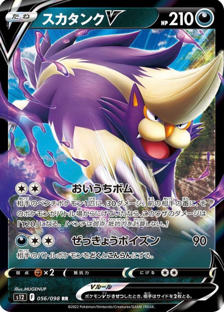 Skuntank V 056/098 JAPO