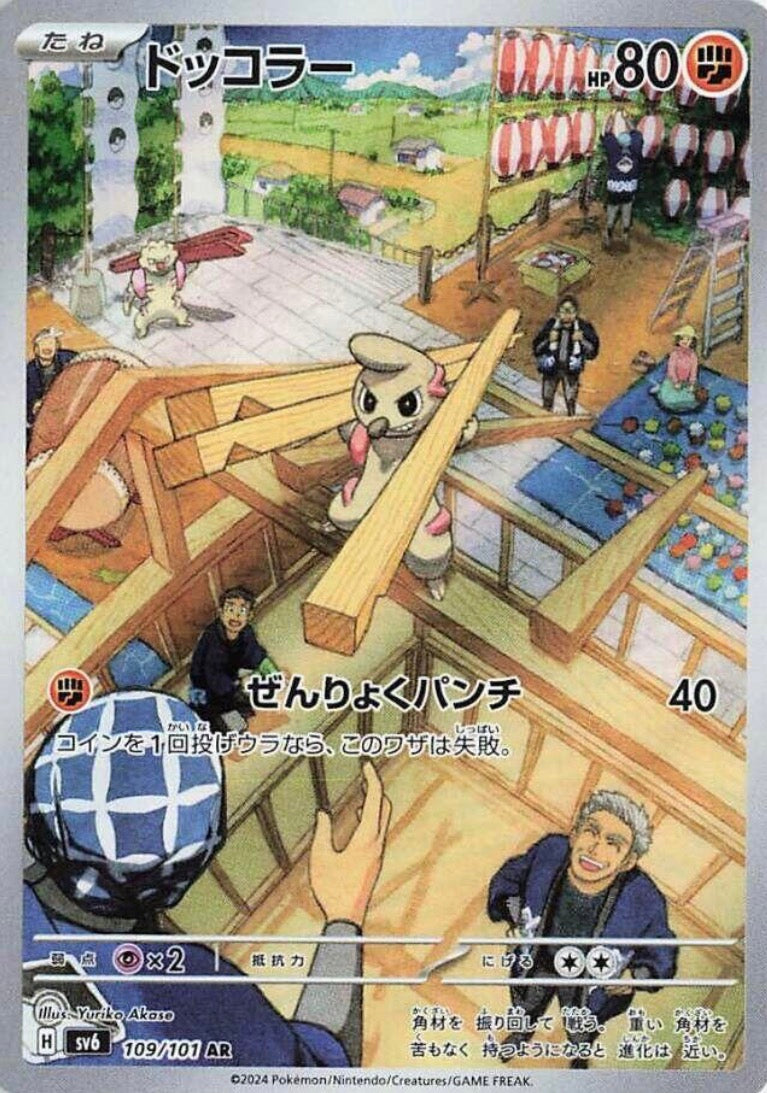 Timburr 109/101 JAPO