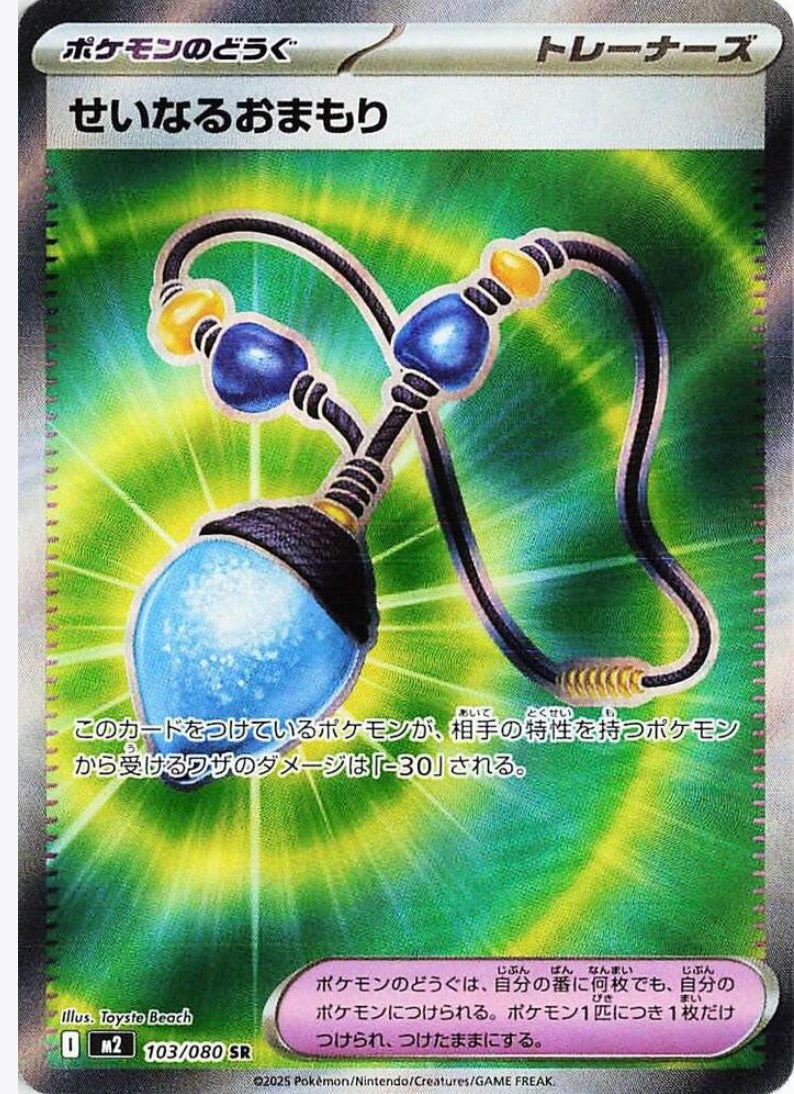 Sacred Charm 103/080 JAPO