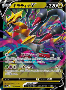 Giratina V 110/100 JAPO