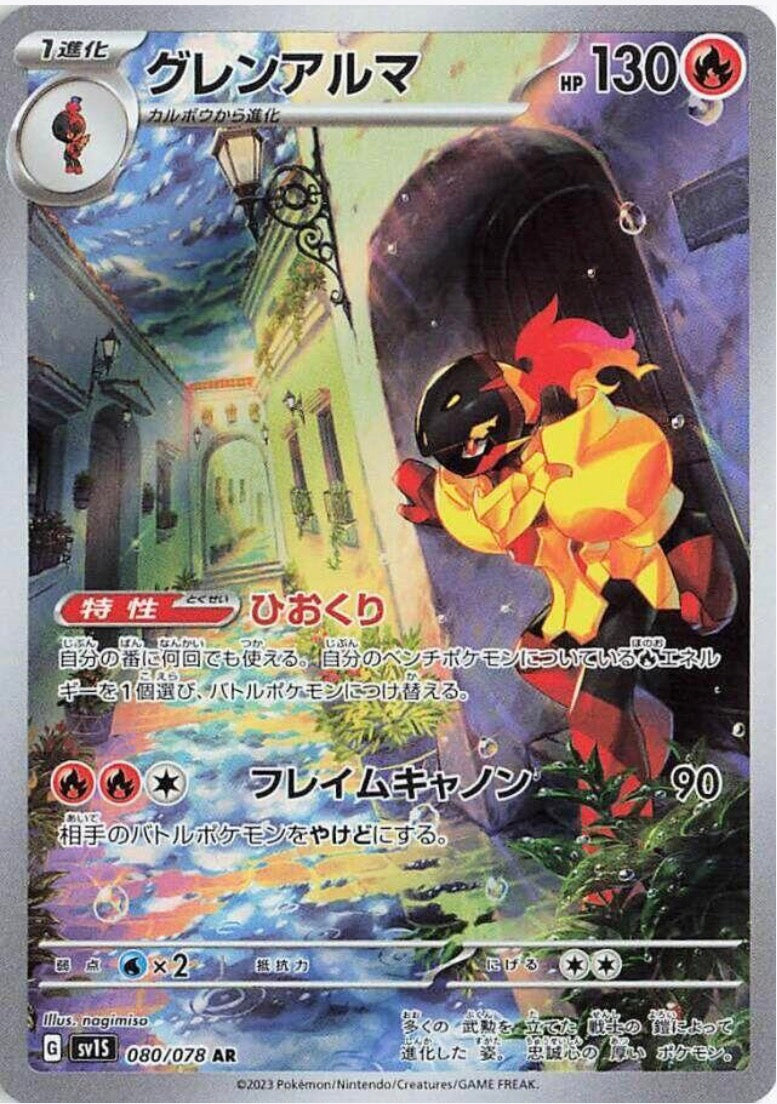 Armarouge 080/078 JAPO