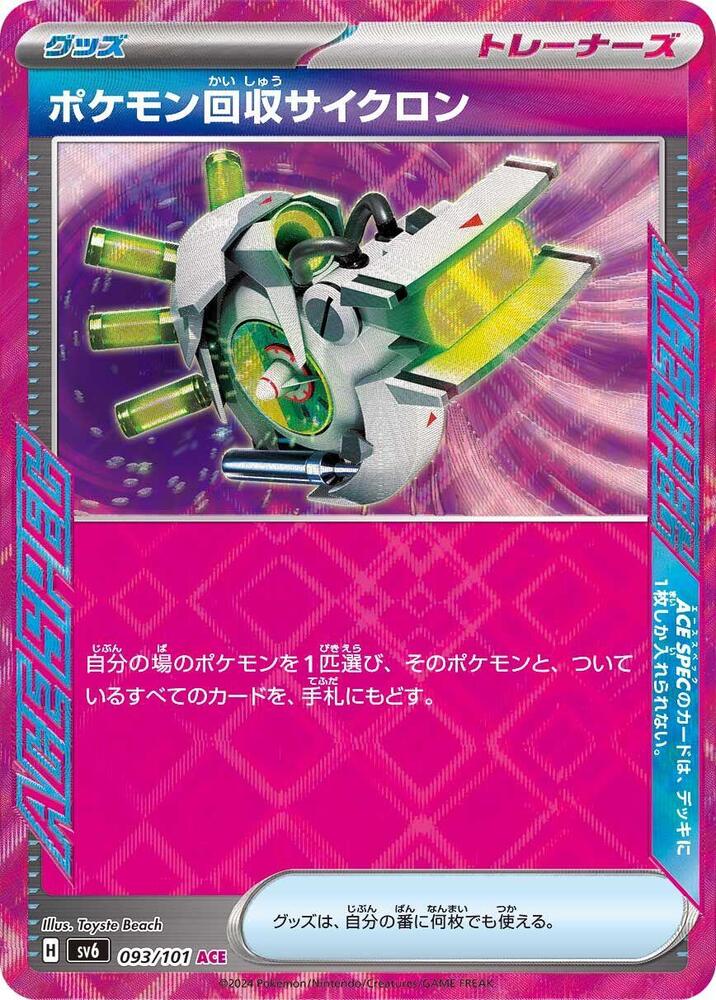 Scoop Up Cyclone 093/101 JAPO