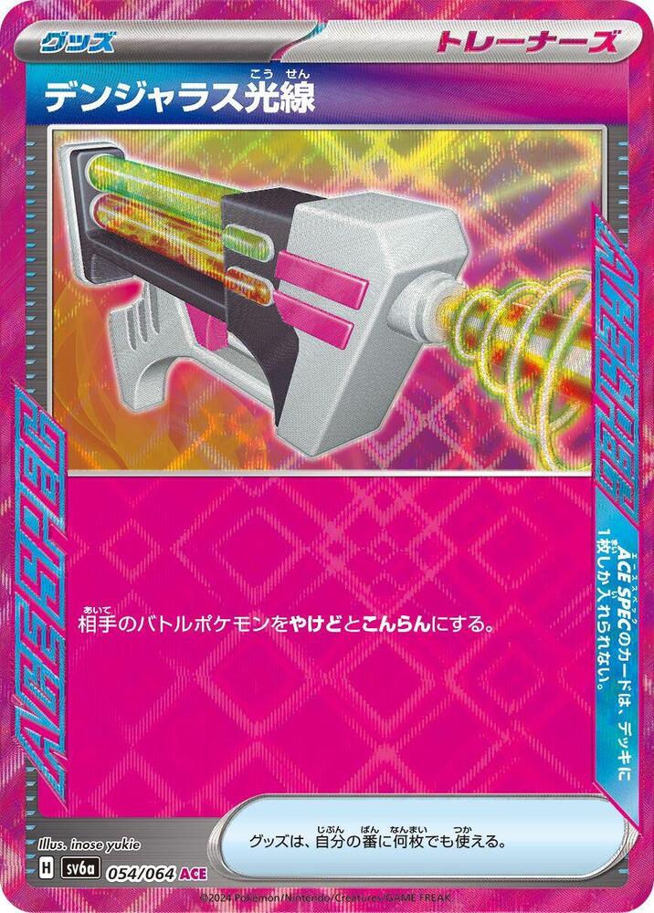 Dangerous Laser 054/064 JAPO