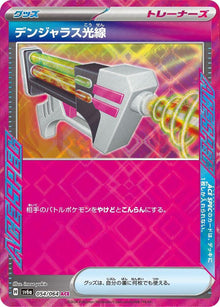 Dangerous Laser 054/064 JAPO