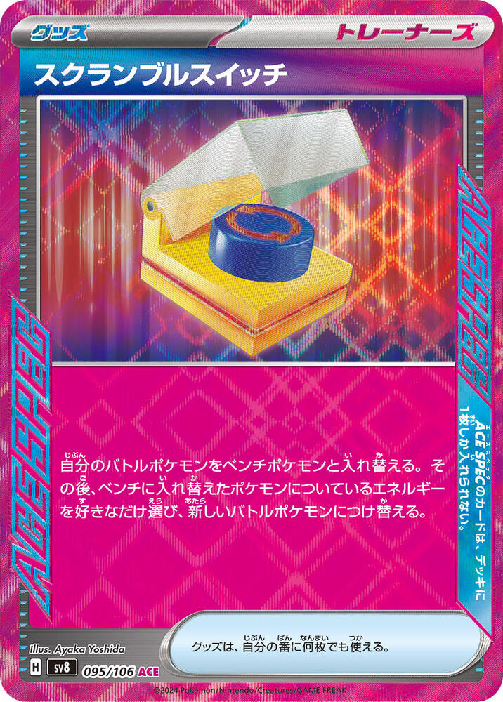 Scramble Switch 095/106 JAPO