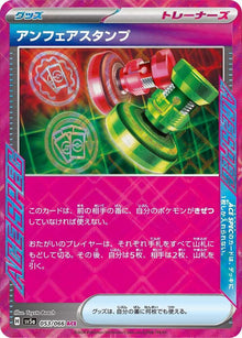 Unfair Stamp 053/066 JAPO