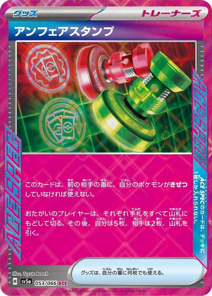Unfair Stamp 053/066 JAPO