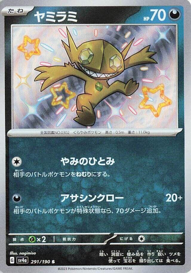 Sableye 291/190 JAPO