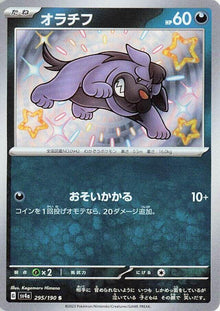 Maschiff 295/190 JAPO