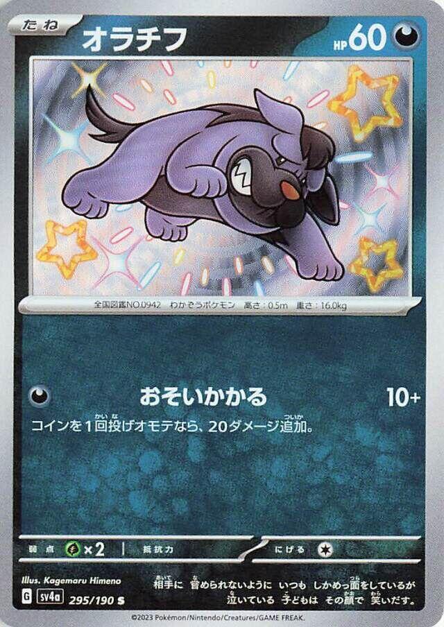 Maschiff 295/190 JAPO