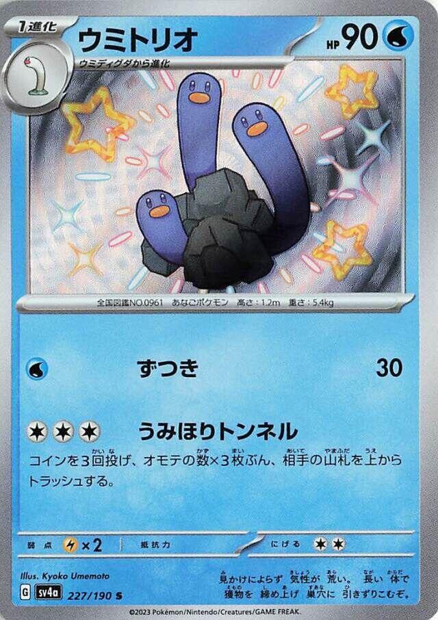 Wugtrio 227/190 JAPO