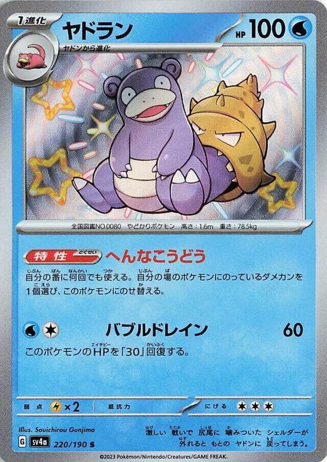 Slowbro 220/190 JAPO