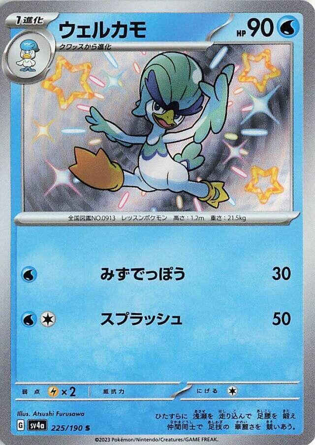 Quaxwell 225/190 JAPO