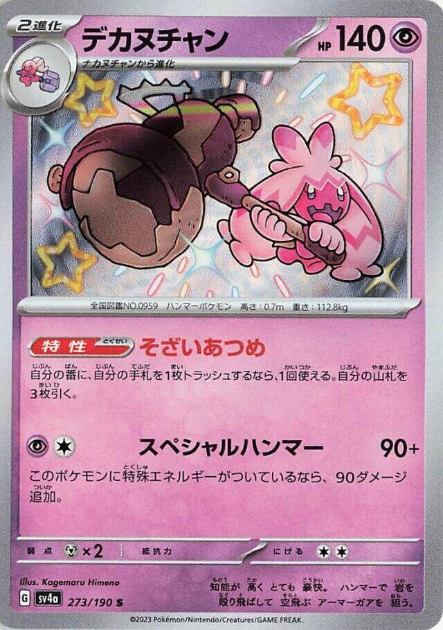 Tinkaton 273/190 JAPO