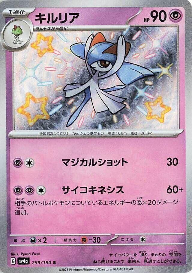Kirlia 259/190 JAPO