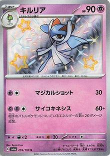 Kirlia 259/190 JAPO
