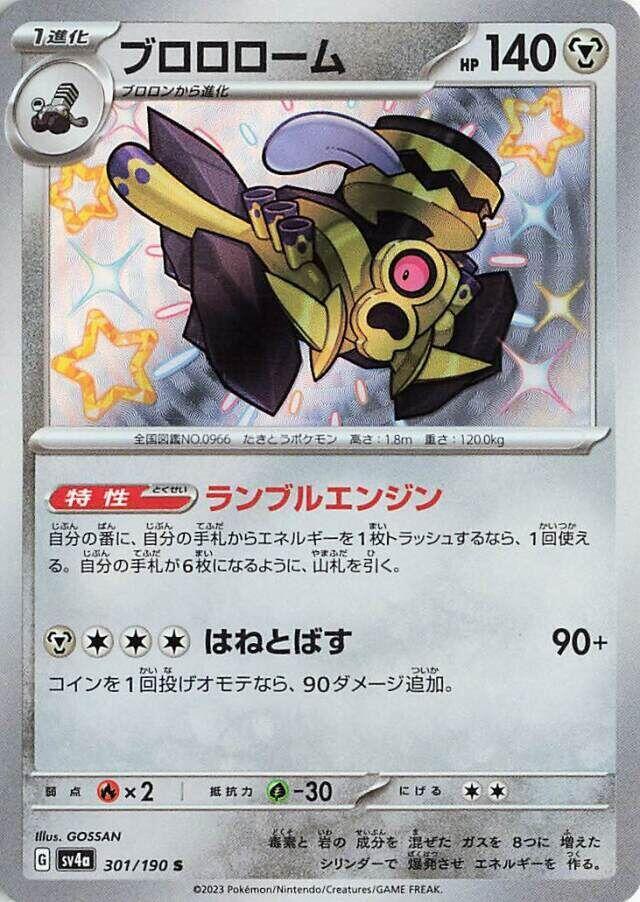 Revavroom 301/190 JAPO