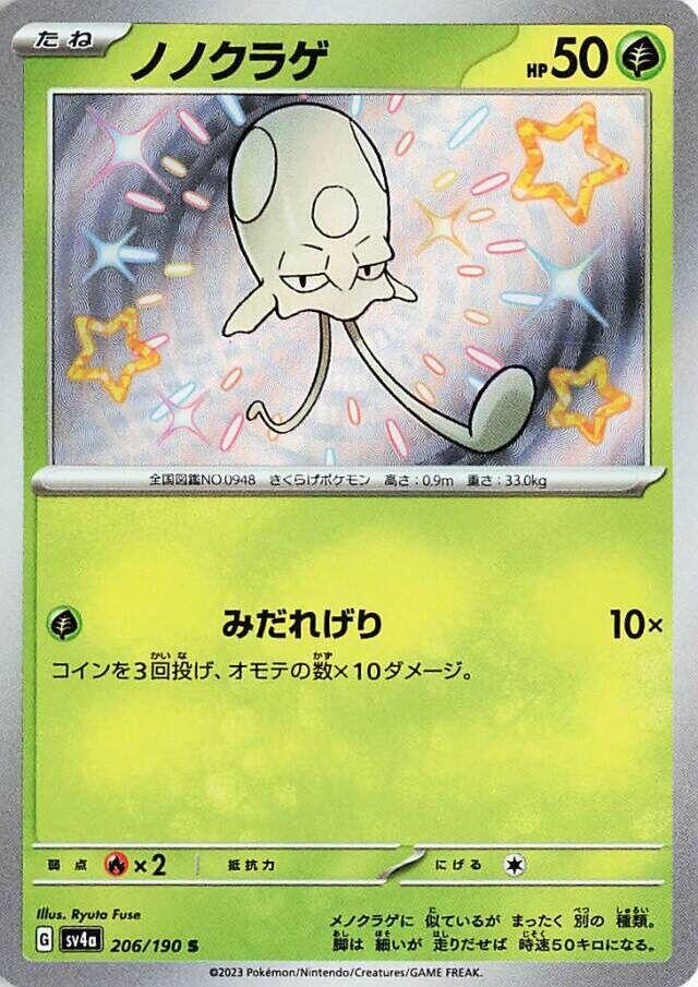 Toedscool 206/190 JAPO