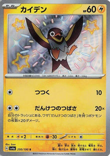 Wattrel 250/190 JAPO