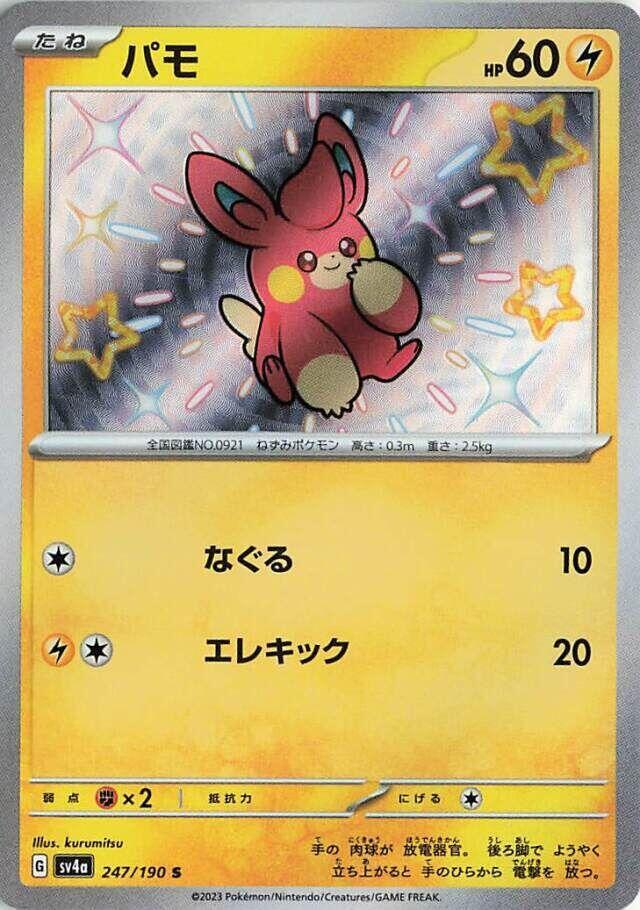 Pawmi 247/190 JAPO
