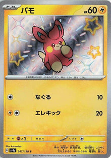 Pawmi 247/190 JAPO