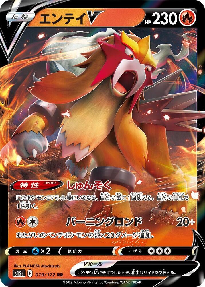 Entei V 019/172 JAPO