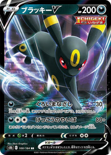 Umbreon V 100/184 JAPO