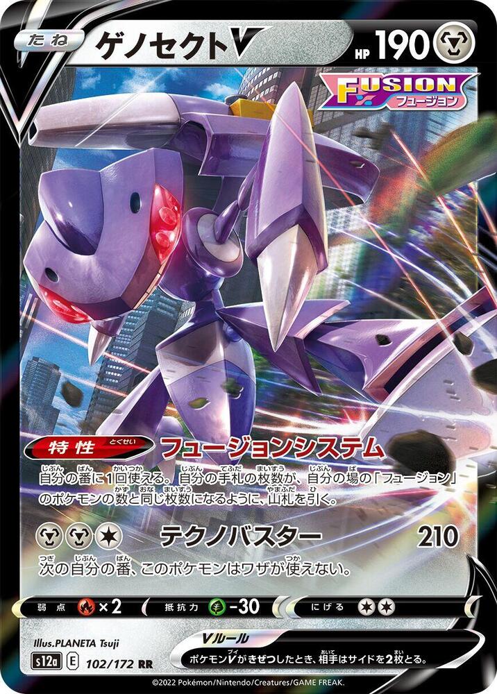 Genesect V 102/172 JAPO