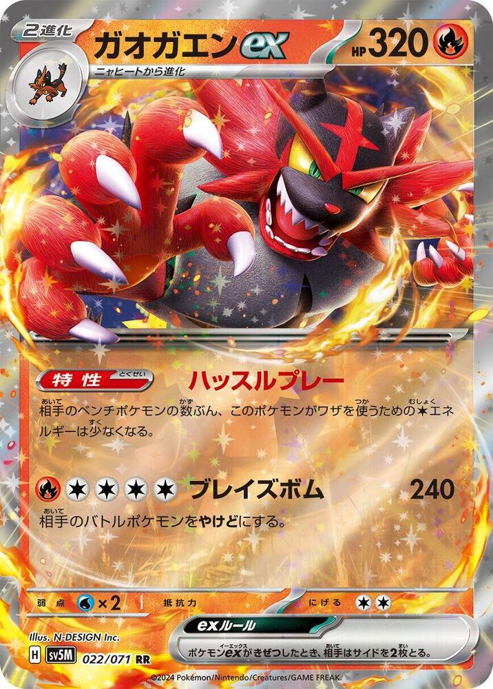 Incineroar EX 022/071 JAPO