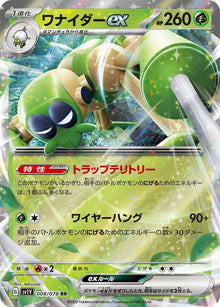 Spidops Ex 008/078 JAPO