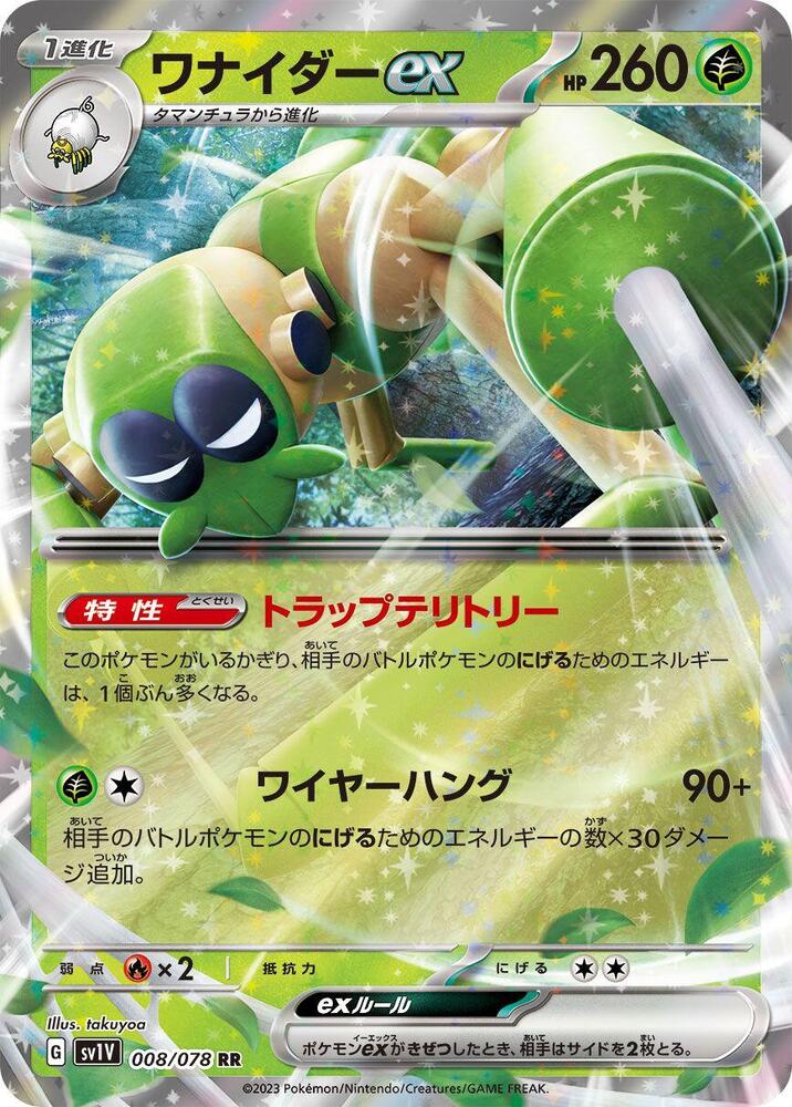 Spidops Ex 008/078 JAPO