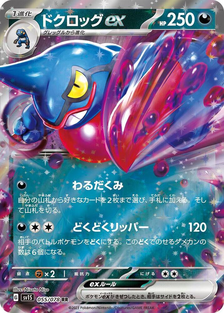 Toxicroak Ex 055/078 JAPO
