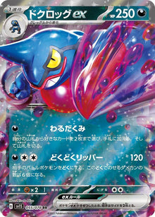 Toxicroak Ex 055/078 JAPO