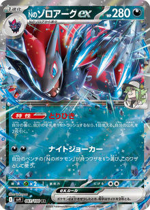 N's Zoroark Ex 061/100 JAPO