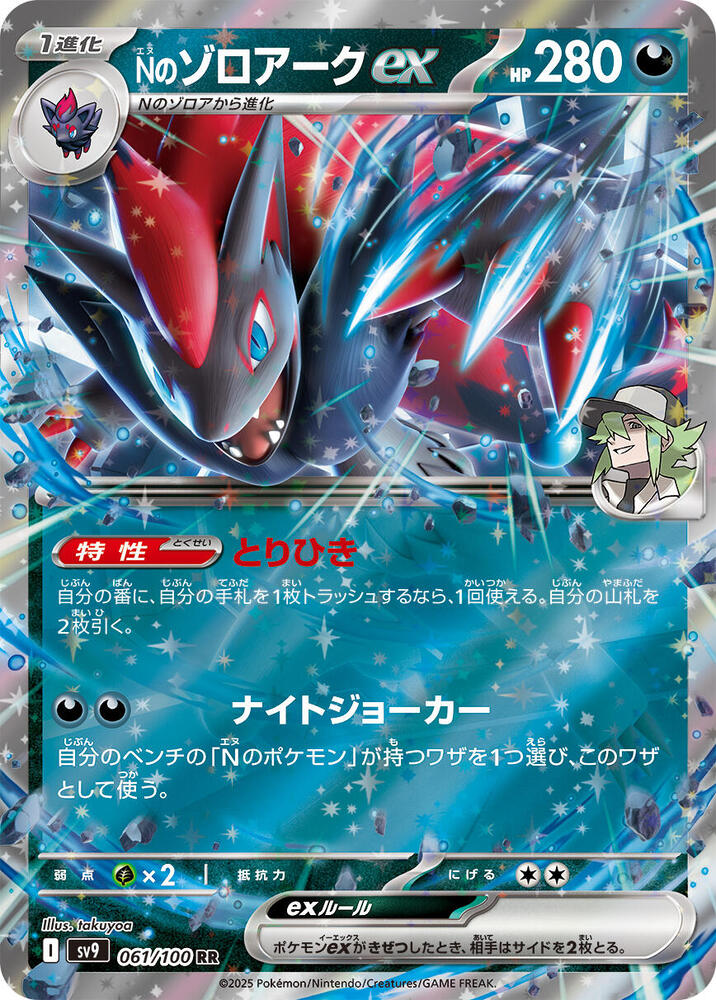 N's Zoroark Ex 061/100 JAPO